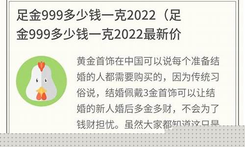 泰州2022足金价格_泰兴黄金价格