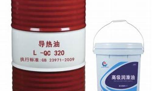 导热油生产销售厂家_广东化工用导热油价格表