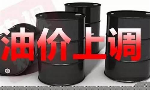 3月3号油价涨多少钱一升_3月3号油价涨多少钱一升油