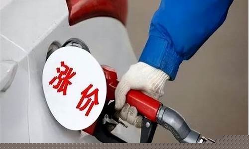 油价保持不涨就好_油价不跌