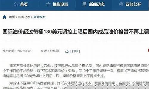 油价发改委控制的了吗_油价发改委控制的了吗?