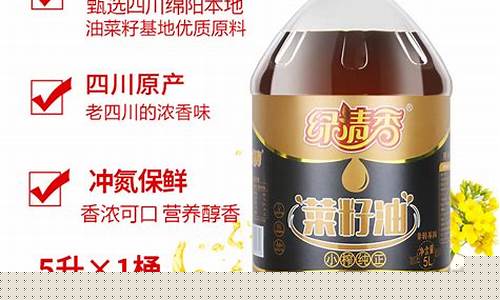 绿清香菜籽油价格_清香型菜籽油