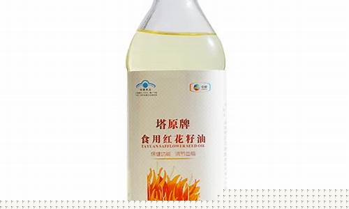 中粮红花籽油价格多少钱一斤呢_中粮红花籽油价格多少钱一斤