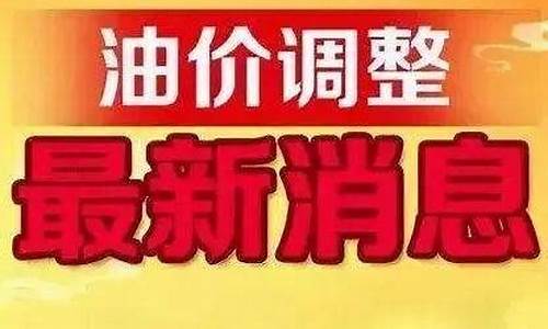 昌吉今日油价_昌吉2019油价