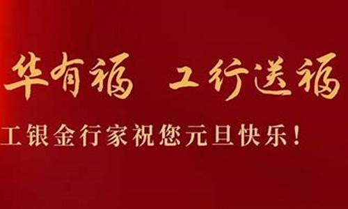 2019工银金行元旦金价_工高银行黄金价格