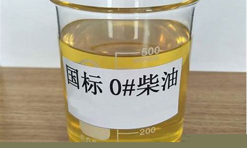 清远中国石化0号柴油价格_中石化柴油零号柴油报价