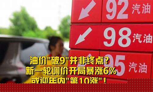 新一轮油价调价油价会上涨吗_新一轮油价调价油价