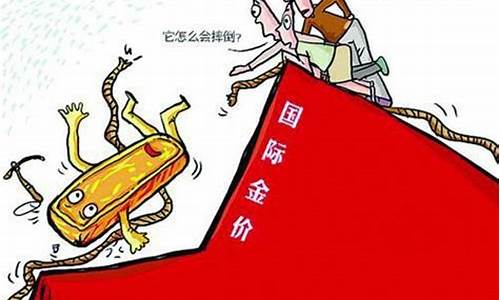 金价跌意味着什么效应_金价跌到底了吗