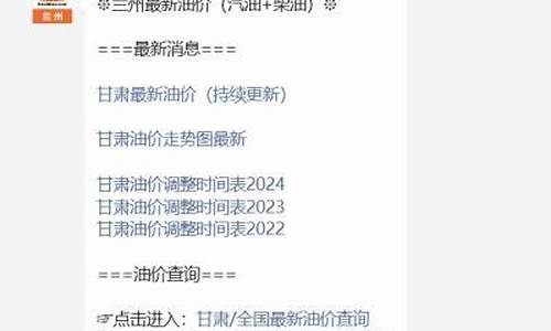 兰州当天油价查询表格_兰州油价上涨