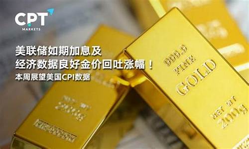美国加息金价涨幅多少合适_美国加息金价涨幅多少