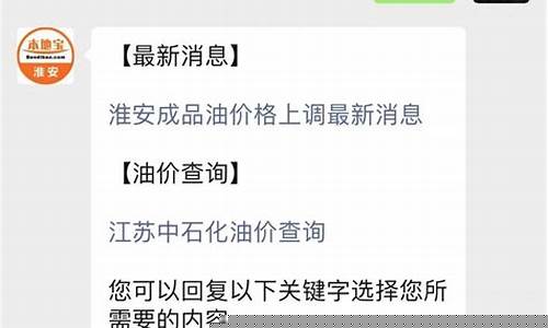 淮安油价调整2019_淮安市汽油价格