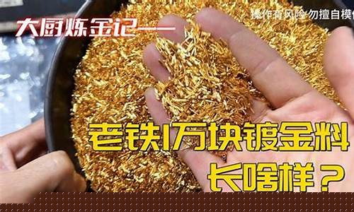 台州铁镀金价格多少_铁器镀金