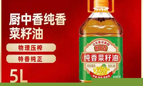吉厨菜籽油多少钱一瓶_吉厨纯香菜籽油价格