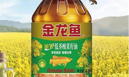 金龙鱼转基因菜籽油价格_金龙鱼4.5l纯正非转基菜籽油