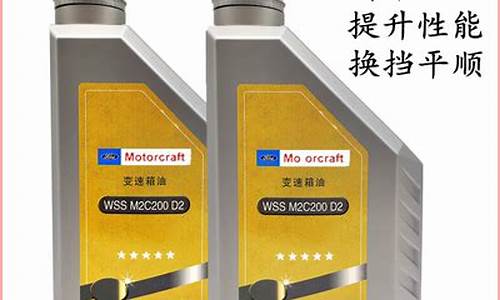 福特变速箱油价格多少_福特变速箱油价格