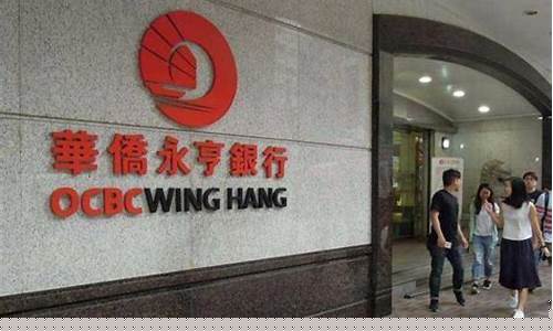 华侨银行预测金价_华侨银行汇率