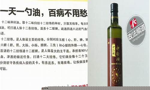 查十二味种籽油价格_十二味油都治疗什么么病