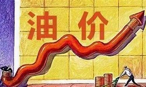 国际油价冲140美元_国际油价突破100美元