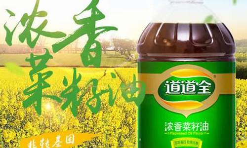菜籽油价最新调整_菜籽油价最新调整通知