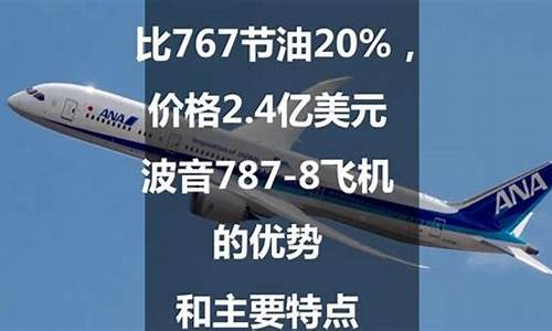 波音787加油价格_波音787加多少油