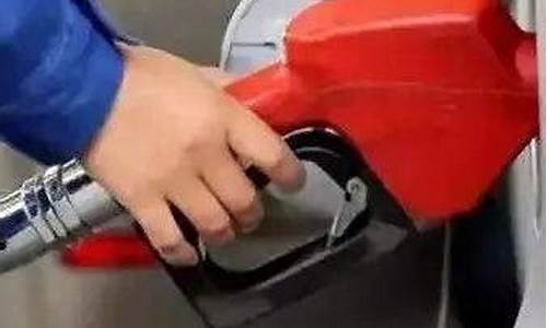 油价啥时候才降价啊今天_油价啥时候才降价啊