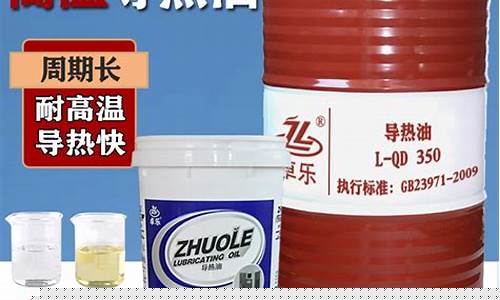 湖南350导热油价格_导热油350型号国家标准