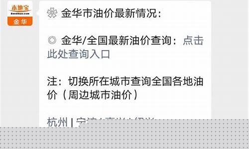 金华油价哪里便宜_金华油价调整最新消息