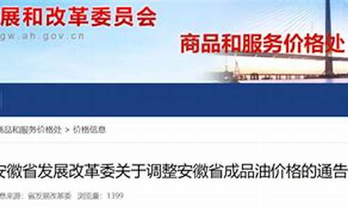 油价调整最新通知合肥天气预报查询_油价调整最新通知合肥天气