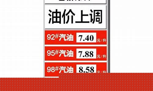 长春市汽油价格怎么查_长春汽油多少钱