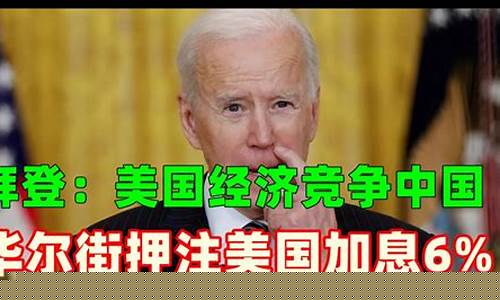 拜登和金价的关系_胜对黄金的影响
