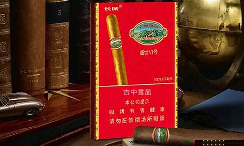长城雪茄烟焦油价格_长城雪茄 烟悦网