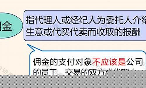 如何谈佣金价格问题_关于佣金和赚取差价的问题