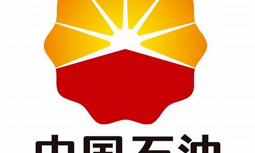 中国石油最新合作信息油价_中国石油油价格最新消息