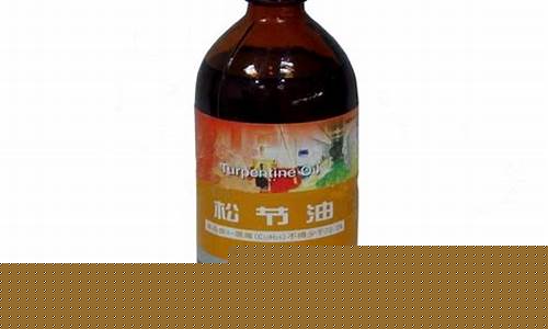 辽宁省松节油价格_松节油价格行情