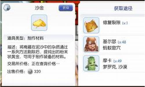 仙境传说沙金价格_仙境传说手游沙金
