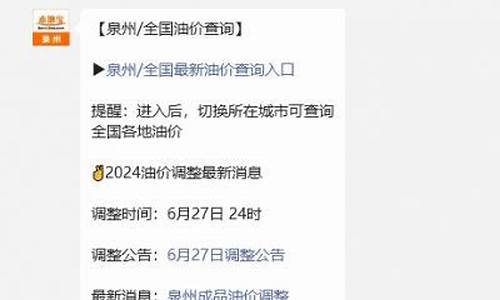 泉州95油价多少_泉州95号汽油最新价格