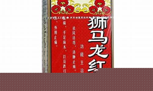 狮马龙红花油价格_狮马龙活络油是香港产的吗
