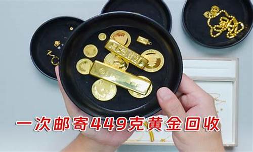 广东白云区回收金价_广州金饰回收
