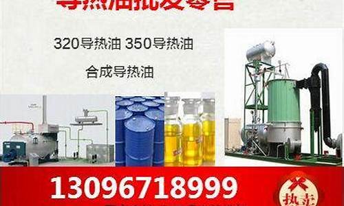 贵州高温导热油价格表_贵州高温导热油价格表最新