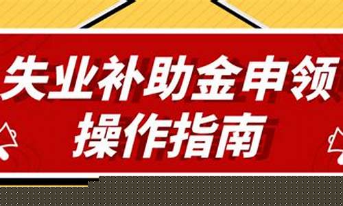 滨州失业金价格补贴多少_滨州失业金价格补贴