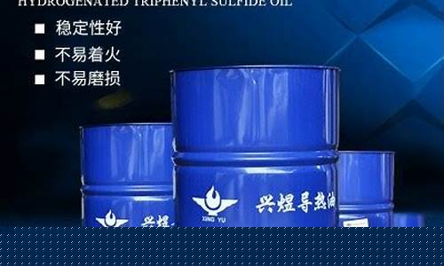 南京氢化三联苯导热油价格_氢化三联苯爆炸极限