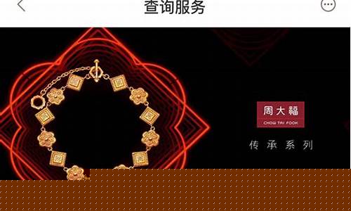 现在周大福金价优惠吗_周大福2021年金价最便宜哪天