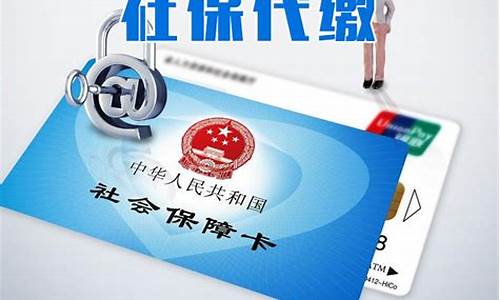 公司代缴社保公积金价格_公司代缴社保公积金价格会变吗