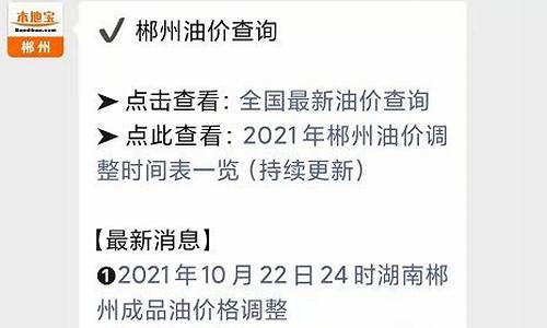 郴州哪里油价便宜点_郴州市区哪个加油站有优惠