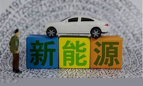 卖油车买电车_油价低电车卖不动