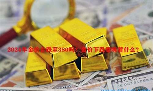 金价走势意味着什么_金价走势趋势