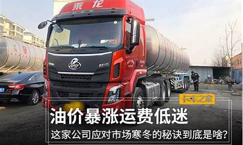 运费低油价高顺口溜_运费中油价的占比