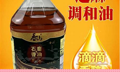 重庆芝麻香调和油价格表_2021年芝麻香油的最新价格