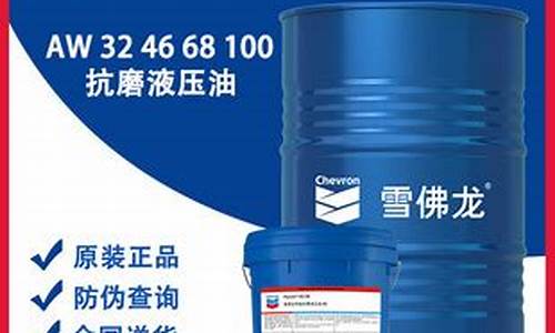雪佛龙特级抗磨液压油多少钱一桶_雪佛龙抗磨液压专用油价格