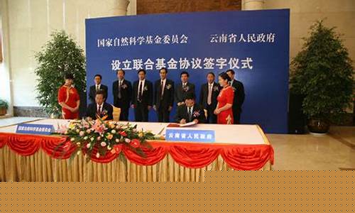云南联合基金价格_云南联合基金重点项目 答辩